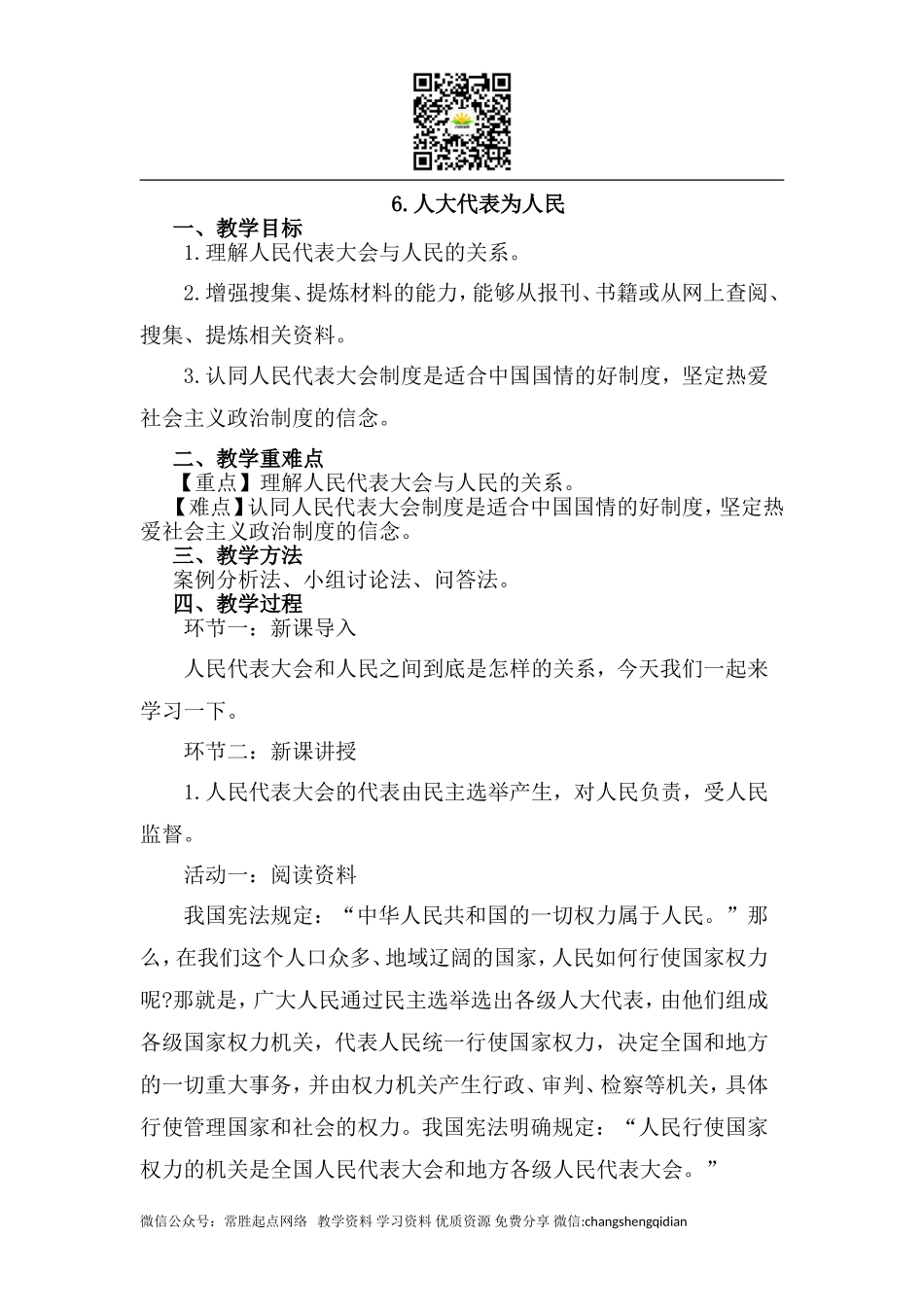 6.第六课.doc_第1页