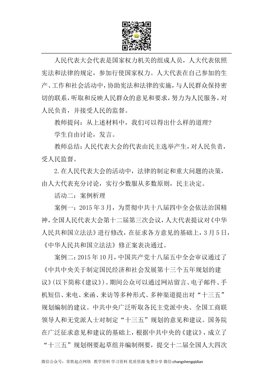 6.第六课.doc_第2页