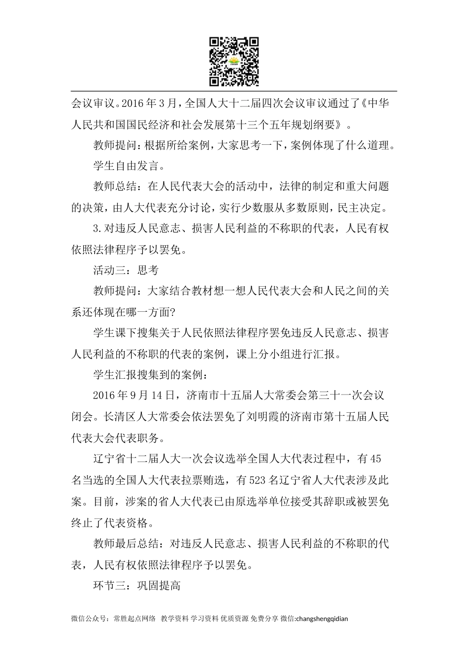 6.第六课.doc_第3页