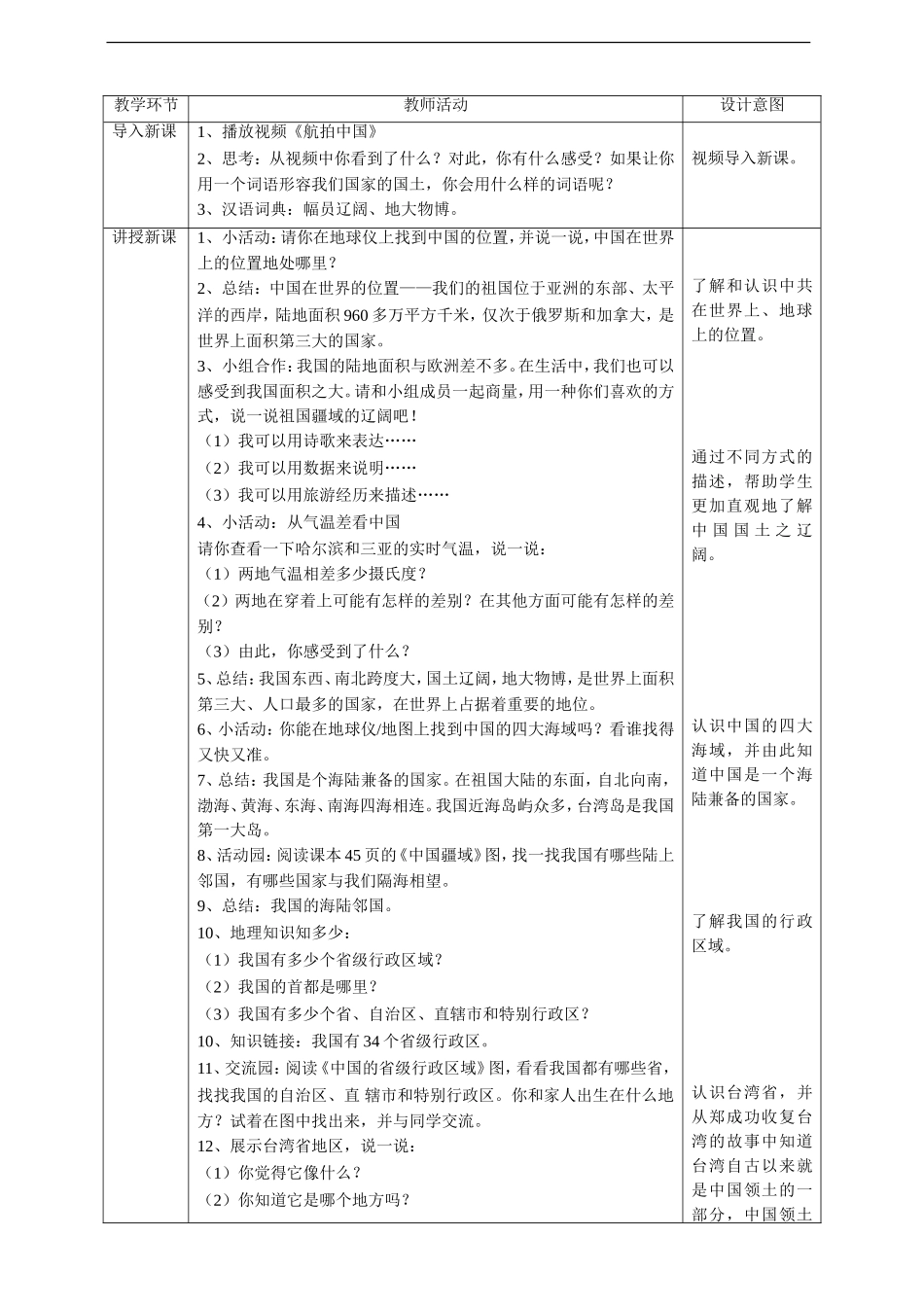 6我们神圣的国土第一课时教案.doc_第2页