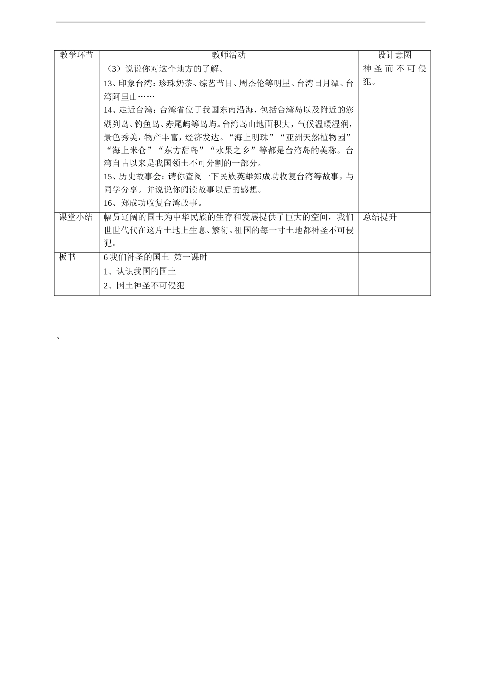 6我们神圣的国土第一课时教案.doc_第3页