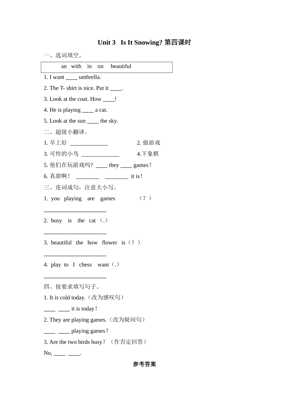 U3 第4课时 课时练.docx_第1页
