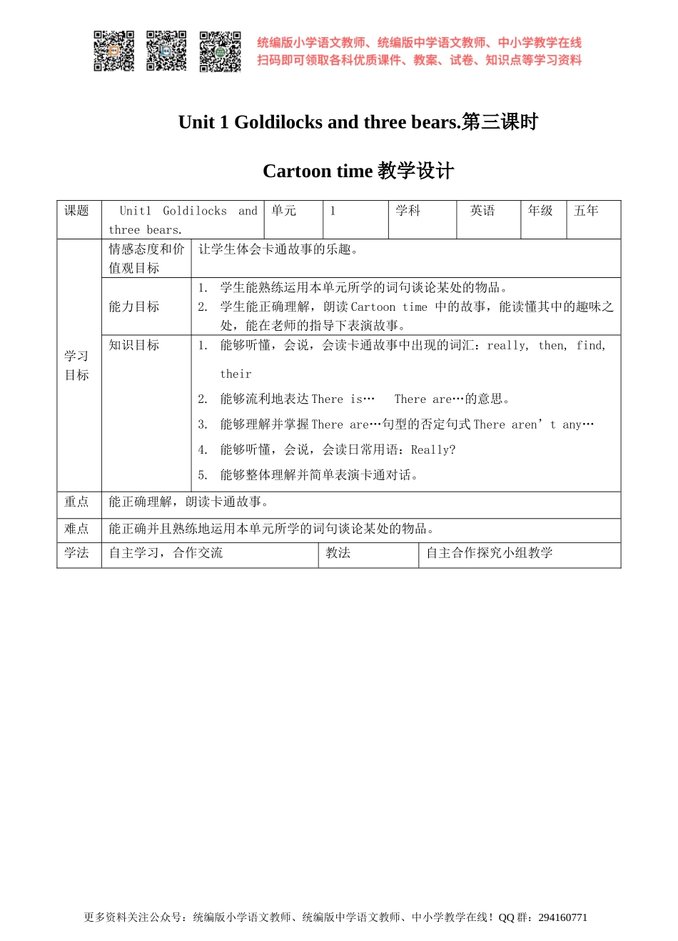 Unit 1 Goldilocks and the three bears. 第三课时Cartoon time.doc_第1页