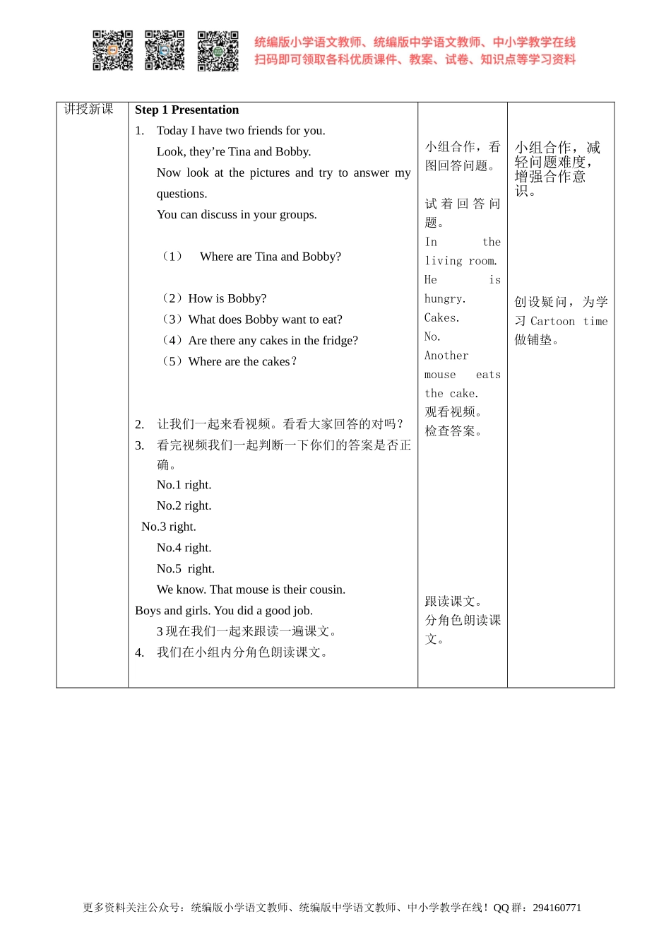 Unit 1 Goldilocks and the three bears. 第三课时Cartoon time.doc_第3页