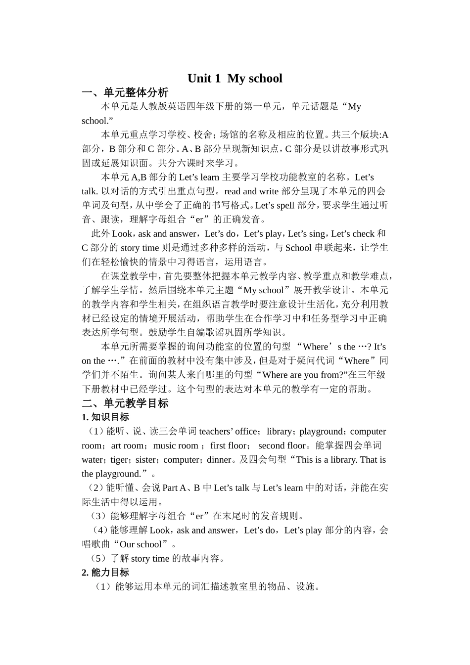 Unit 1 单元概述与课时安排.doc_第1页