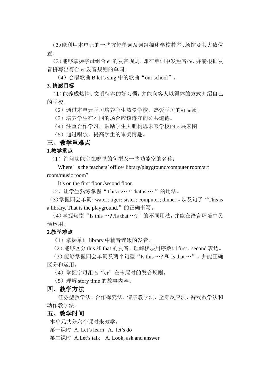 Unit 1 单元概述与课时安排.doc_第2页