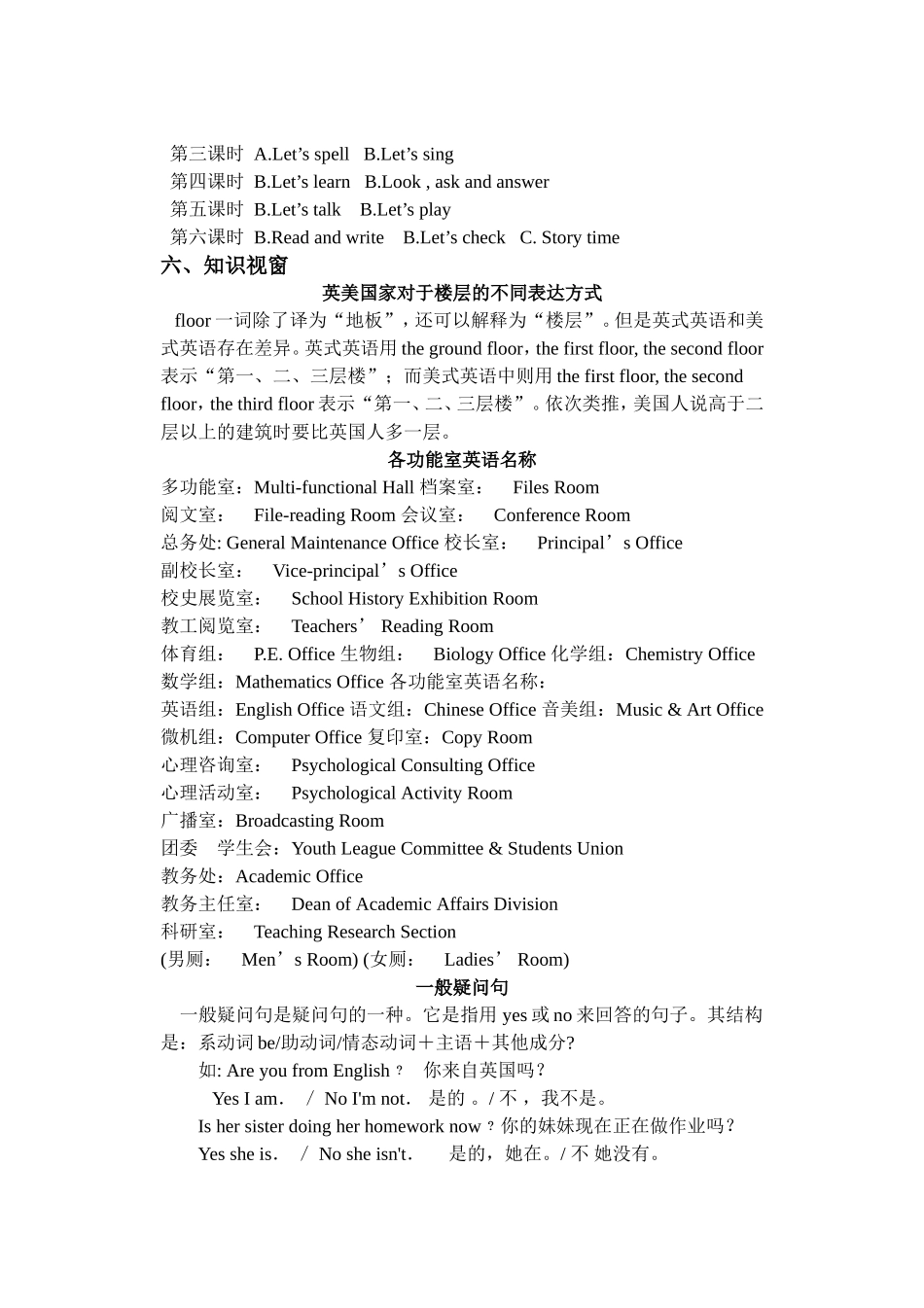 Unit 1 单元概述与课时安排.doc_第3页