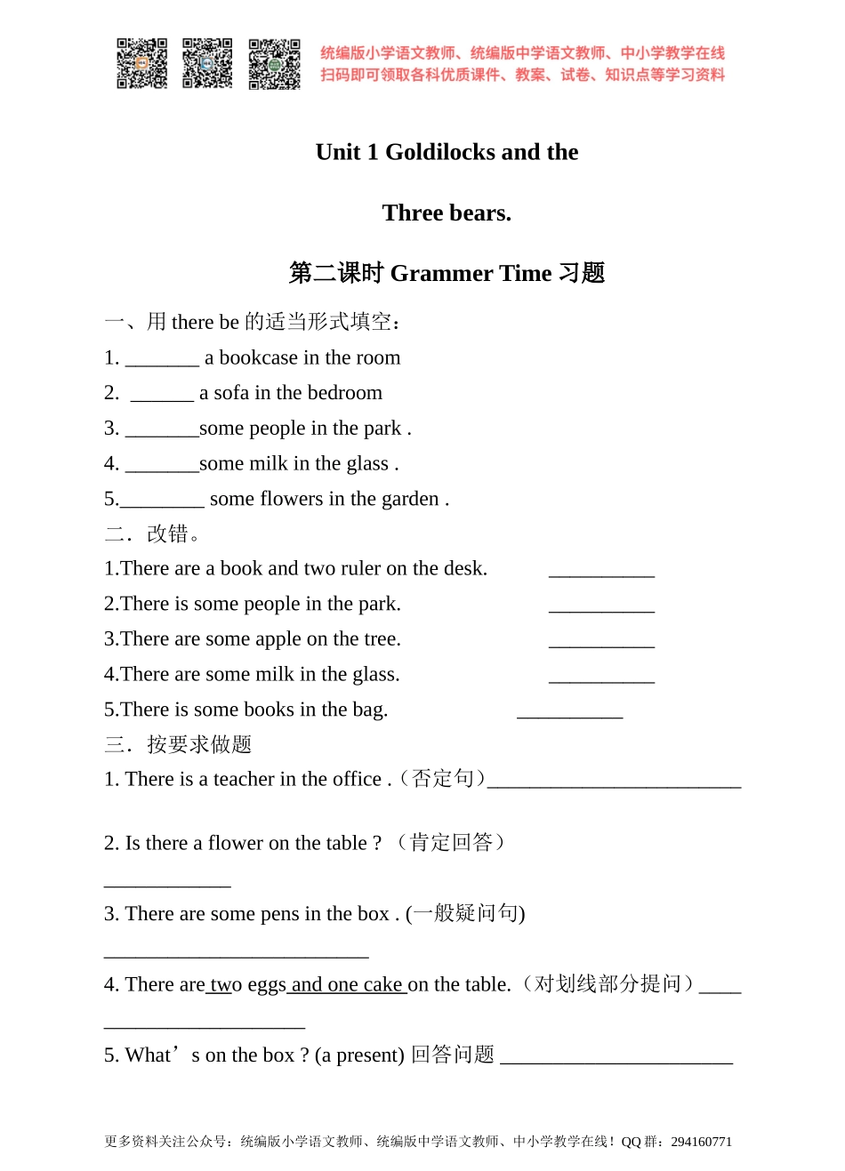 Unit 1 Goldilocks and the three bears. 第二课时Grammer time.Fun time.sound time同步练习.doc_第1页