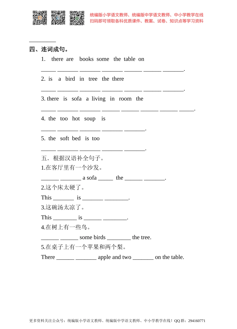 Unit 1 Goldilocks and the three bears. 第二课时Grammer time.Fun time.sound time同步练习.doc_第2页