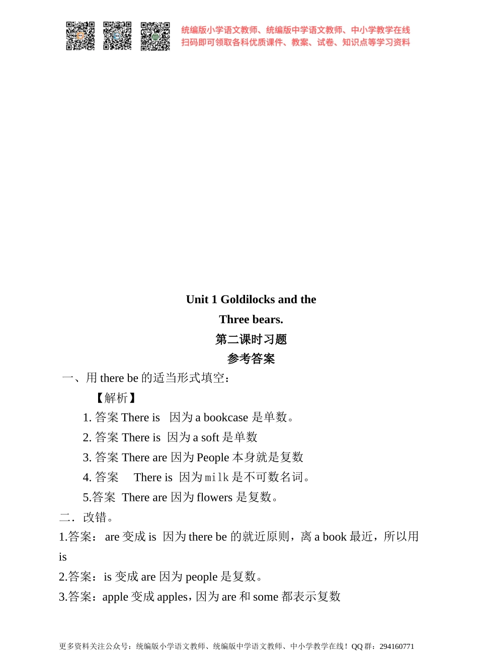 Unit 1 Goldilocks and the three bears. 第二课时Grammer time.Fun time.sound time同步练习.doc_第3页