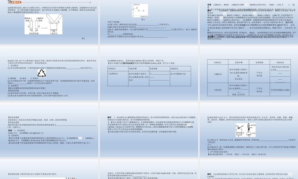 19专题十九　科学探究题 课件 2021年中考化学（全国）一轮复习【考百分kao100.com】.pptx