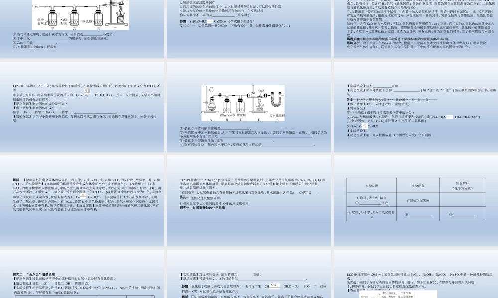 19专题十九　科学探究题 课件 2021年中考化学（全国）一轮复习【考百分kao100.com】.pptx