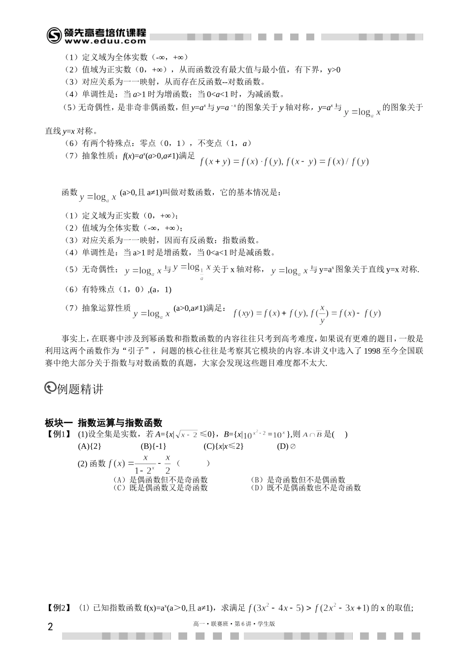 6882第17讲幂指对函数（上）【考百分kao100.com】.doc_第2页
