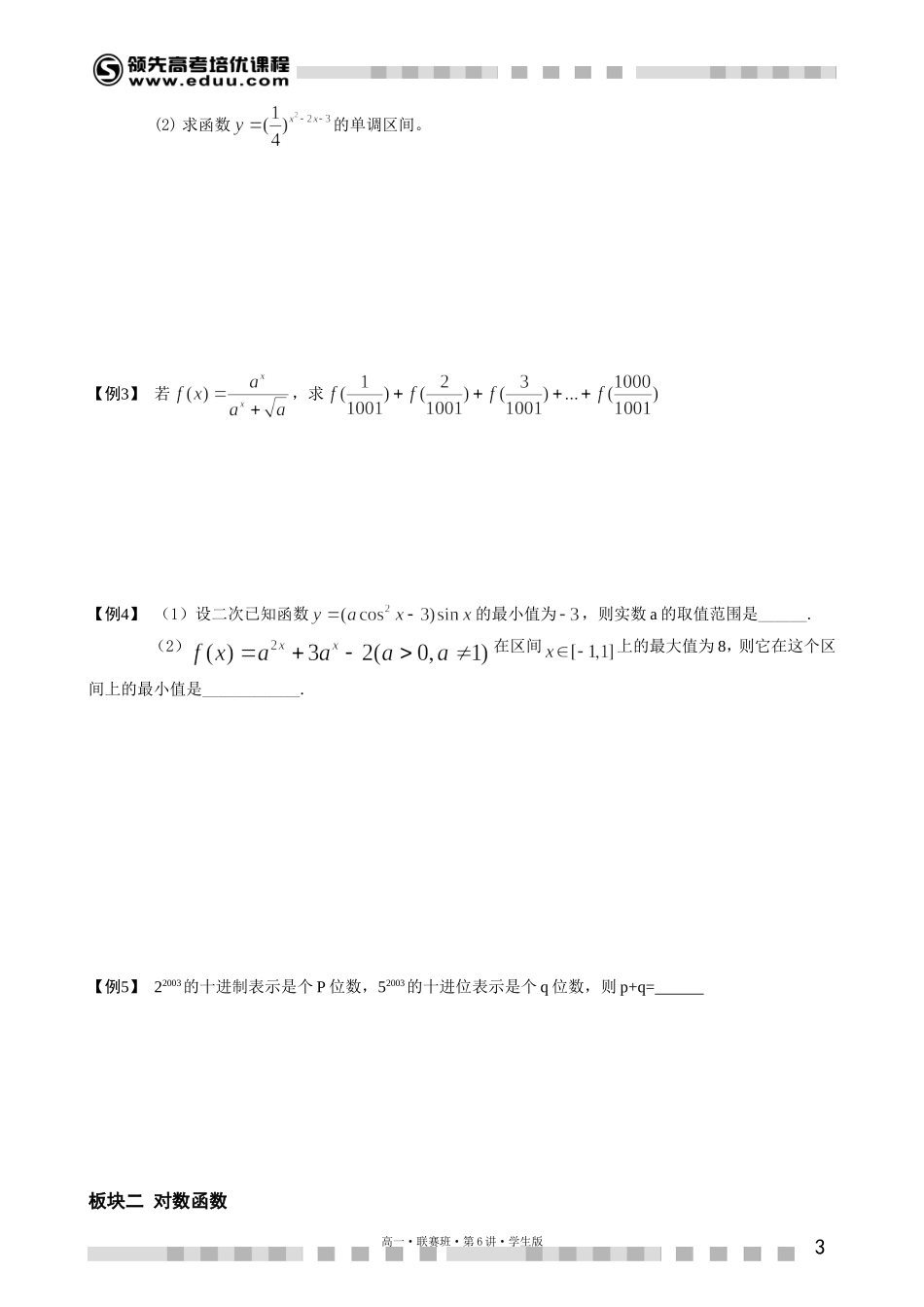 6882第17讲幂指对函数（上）【考百分kao100.com】.doc_第3页