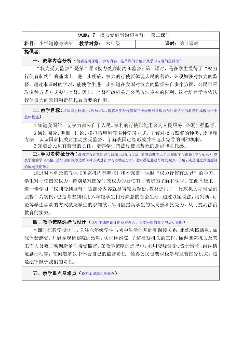 7权力受到制约和监督 第2课时.doc_第1页
