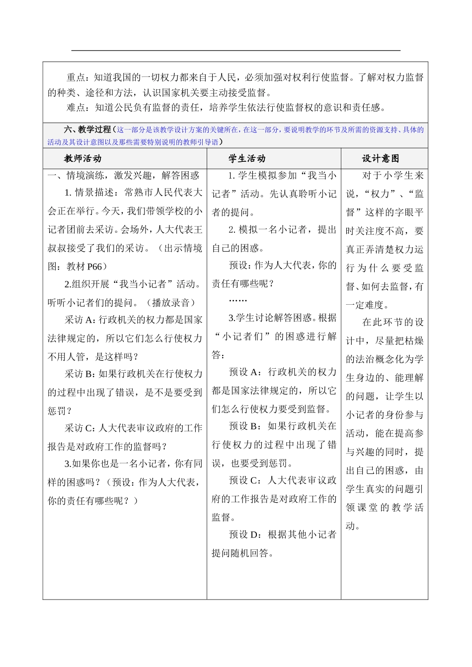 7权力受到制约和监督 第2课时.doc_第2页