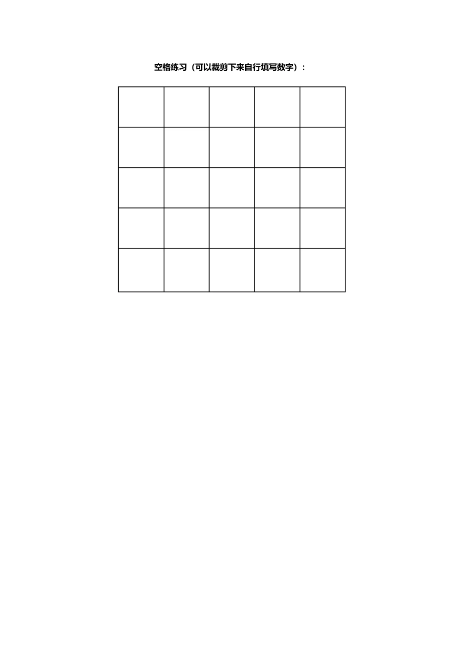 8-专注力训练法.docx_第2页