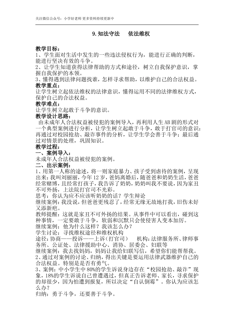 9.第九课.doc_第1页