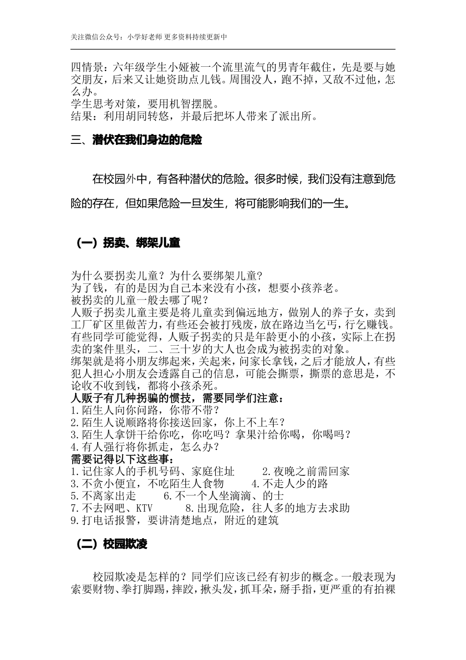 9.第九课.doc_第2页