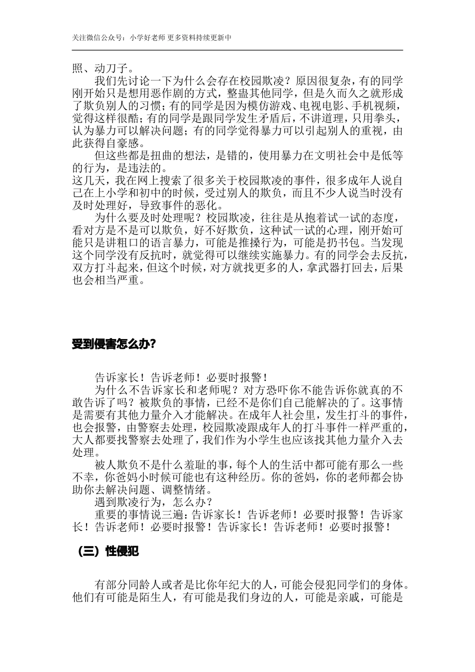 9.第九课.doc_第3页