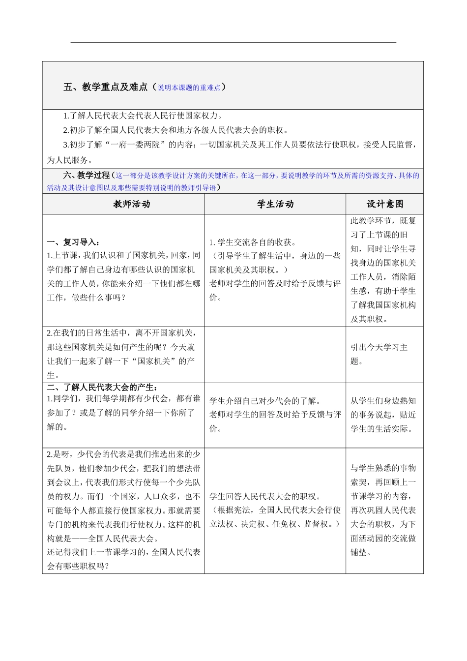 5.国家机构有哪些 第3课时 表格式 教案.doc_第2页