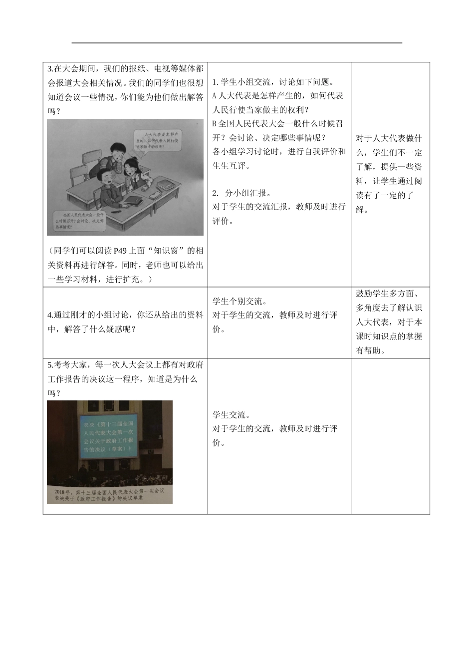 5.国家机构有哪些 第3课时 表格式 教案.doc_第3页