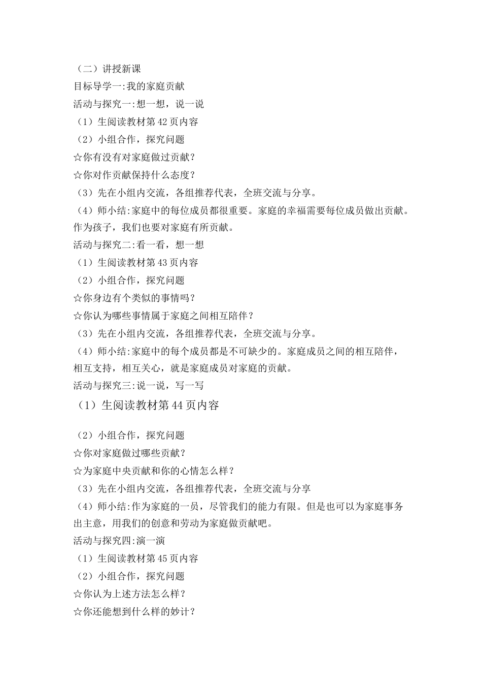 6 我的家庭贡献与责任 教案1-2课时.docx_第2页