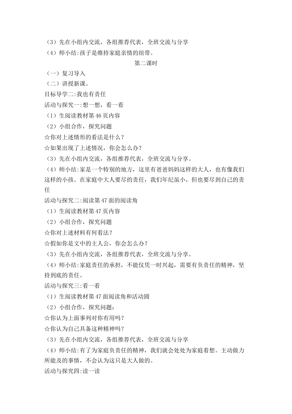 6 我的家庭贡献与责任 教案1-2课时.docx_第3页