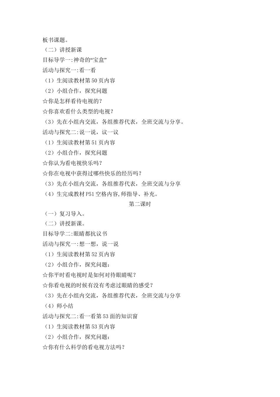 7 健康看电视 教案1-2课时.docx_第2页