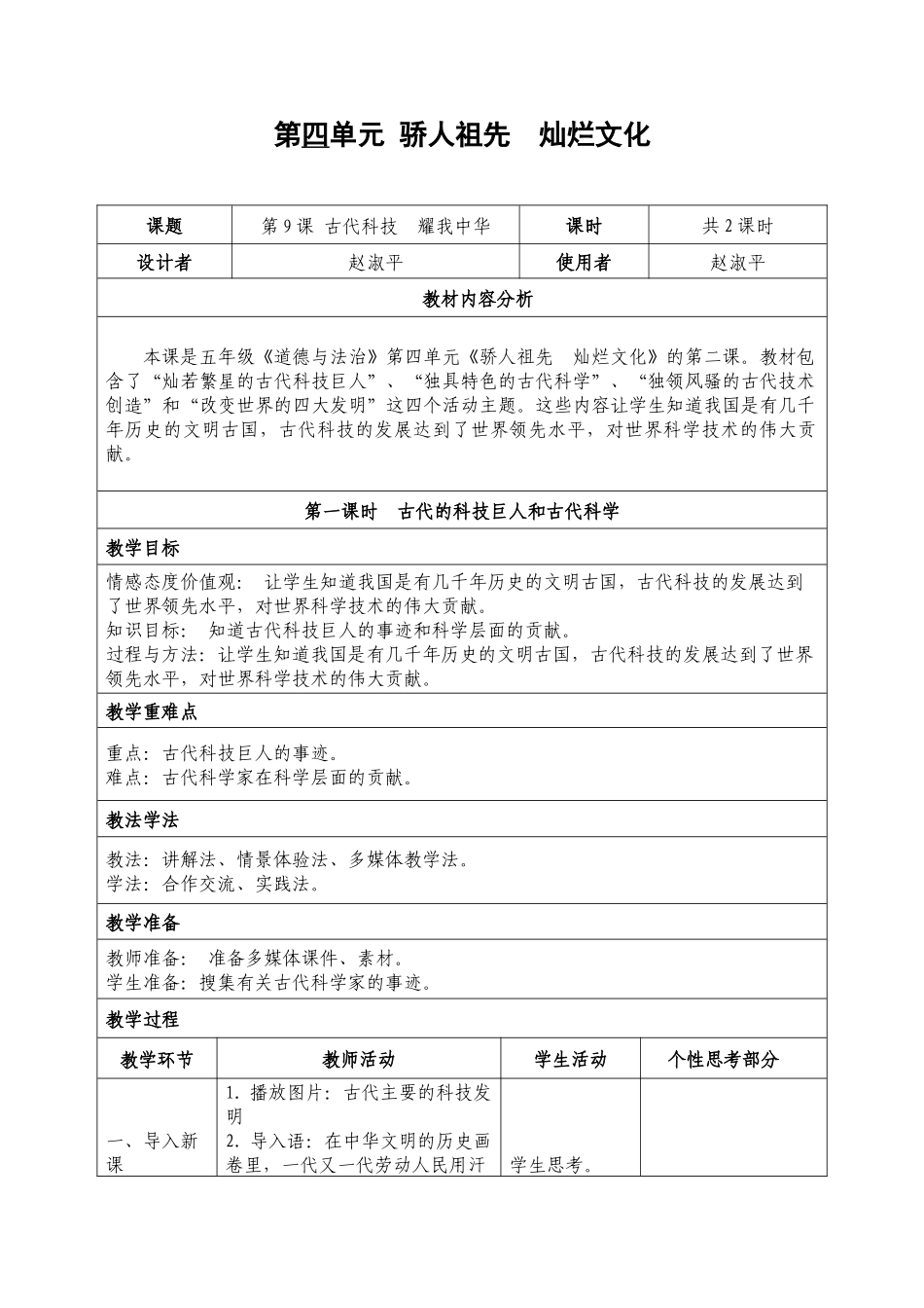 9.古代科技耀我中华.docx_第1页