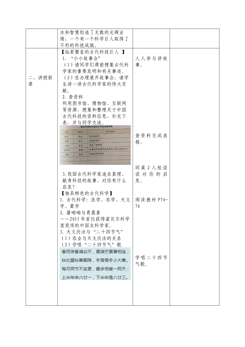 9.古代科技耀我中华.docx_第2页