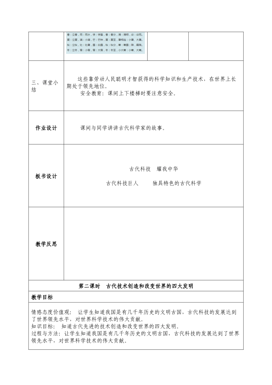 9.古代科技耀我中华.docx_第3页