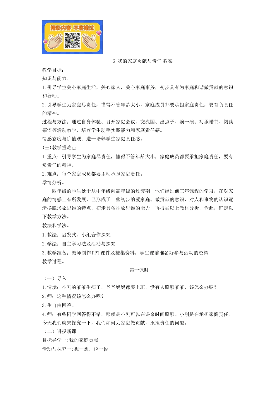 6 我的家庭贡献与责任 教案（2课时）.docx_第1页
