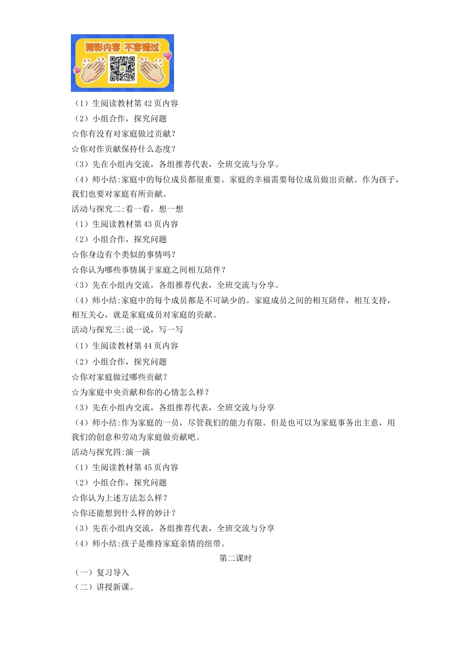 6 我的家庭贡献与责任 教案（2课时）.docx_第2页