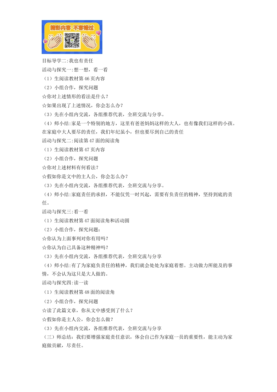 6 我的家庭贡献与责任 教案（2课时）.docx_第3页