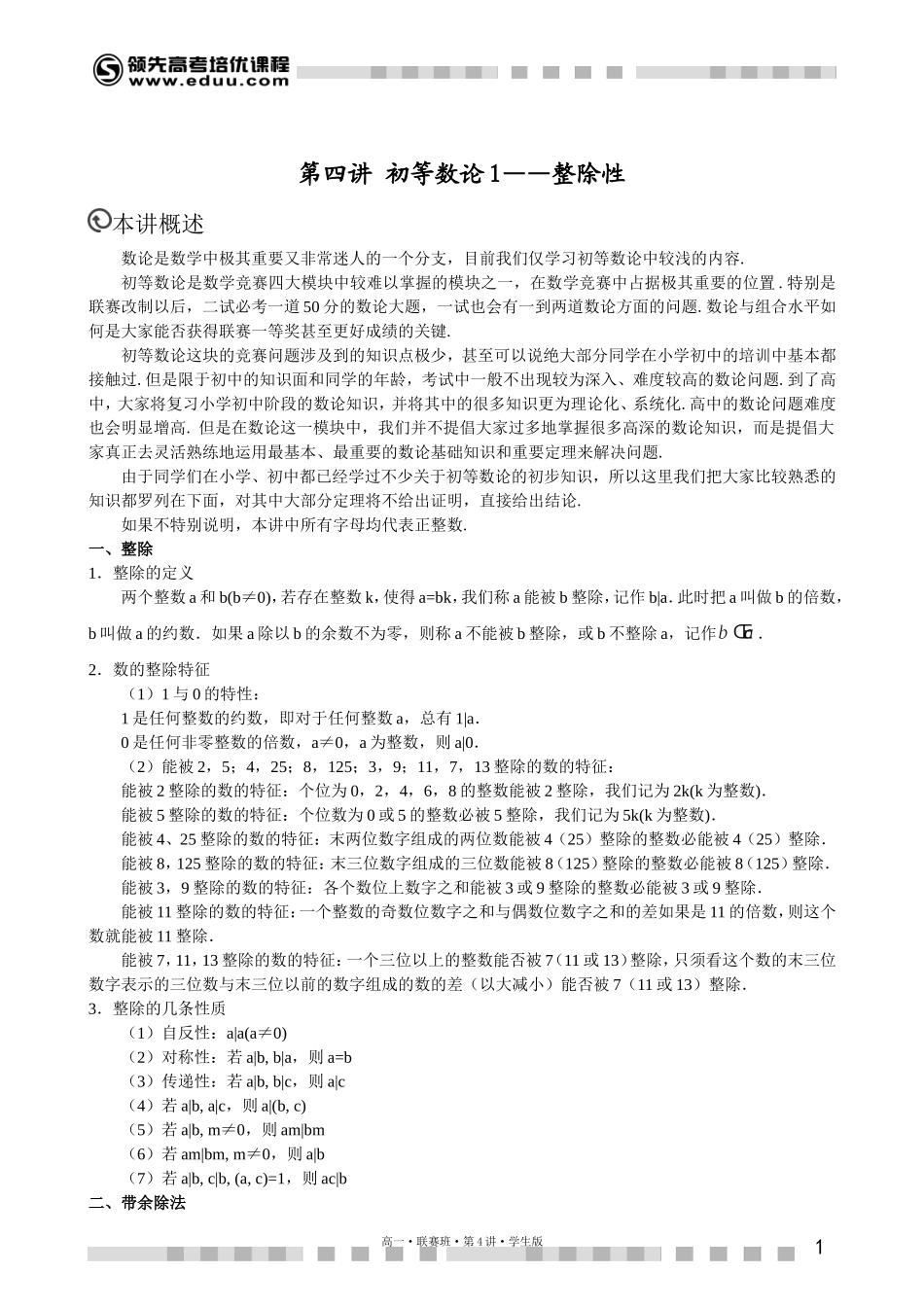 6882第11讲整除（上）【考百分kao100.com】.doc_第1页