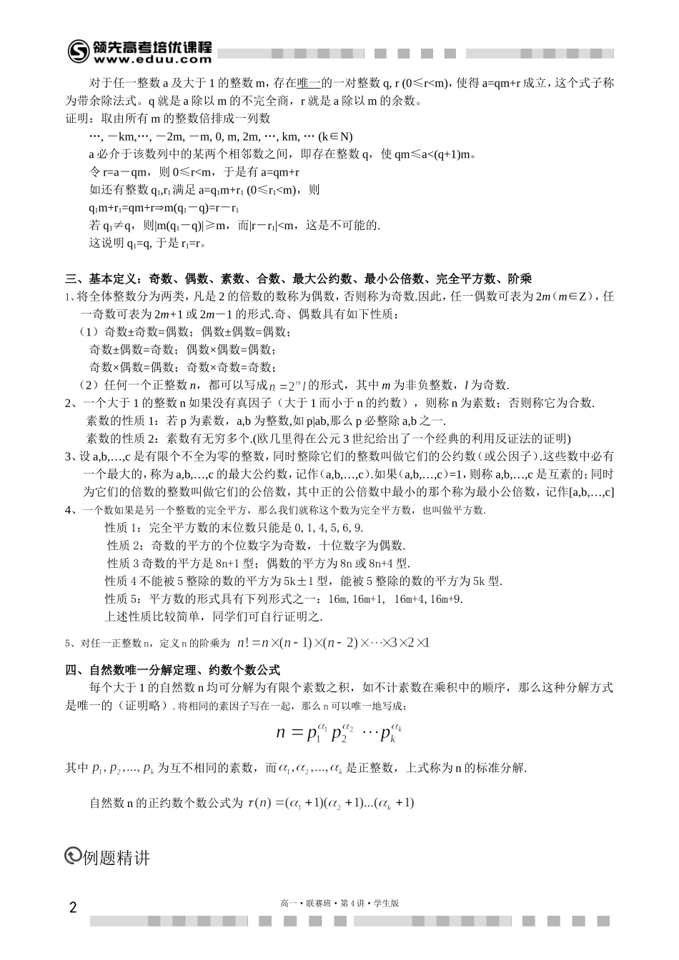 6882第11讲整除（上）【考百分kao100.com】.doc_第2页