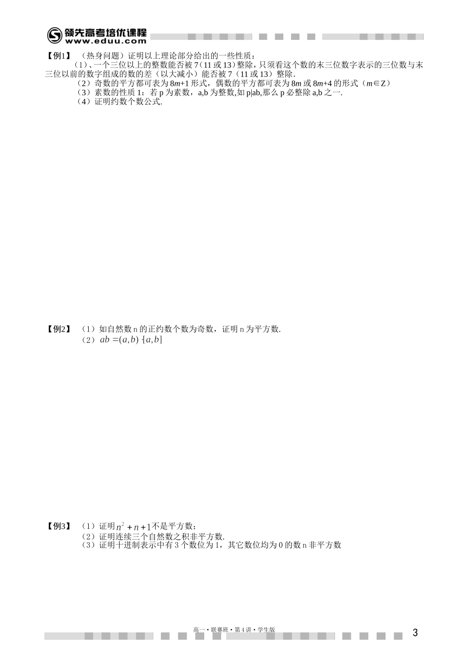 6882第11讲整除（上）【考百分kao100.com】.doc_第3页