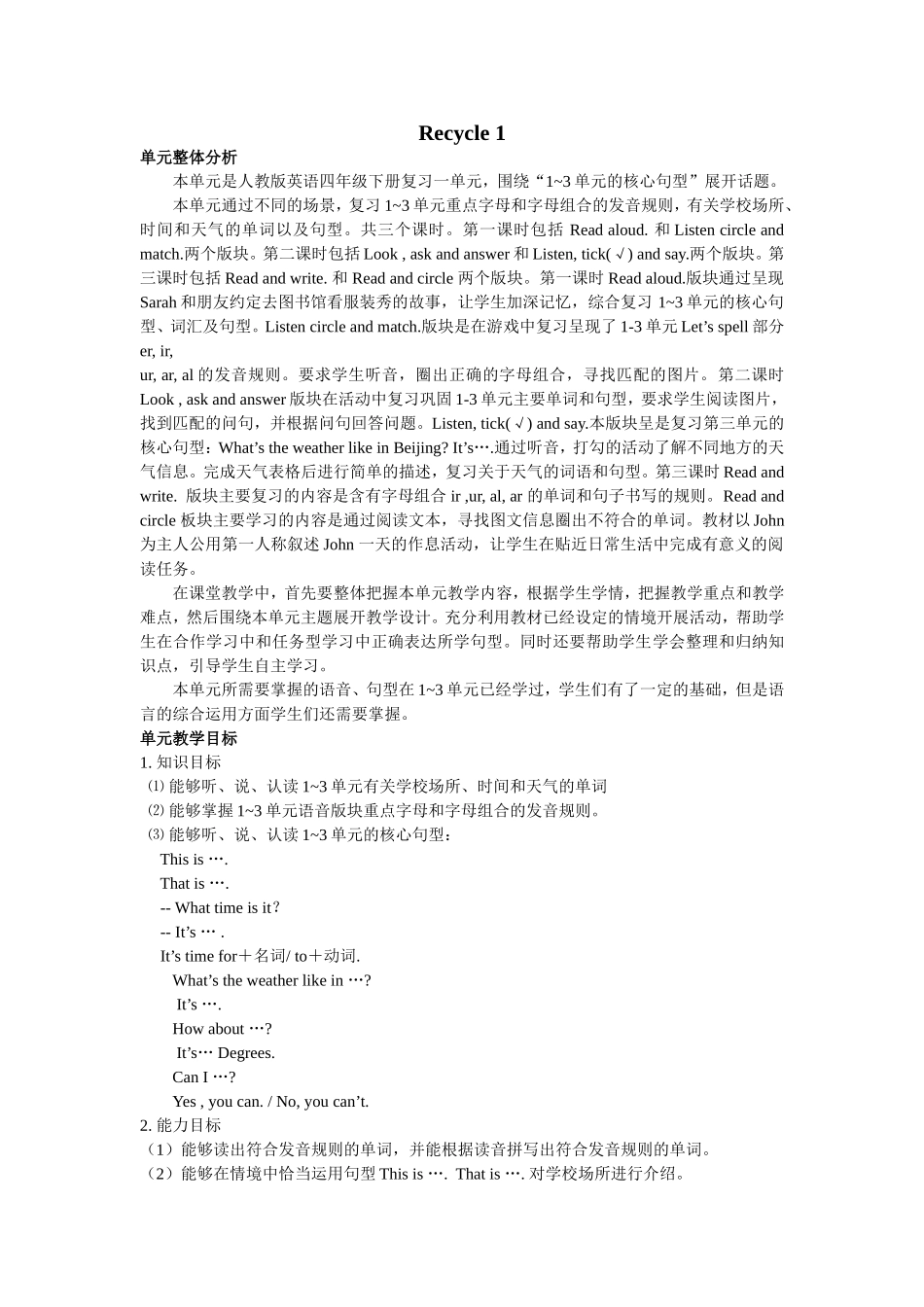 Recycle 1 单元概述与课时安排.doc_第1页