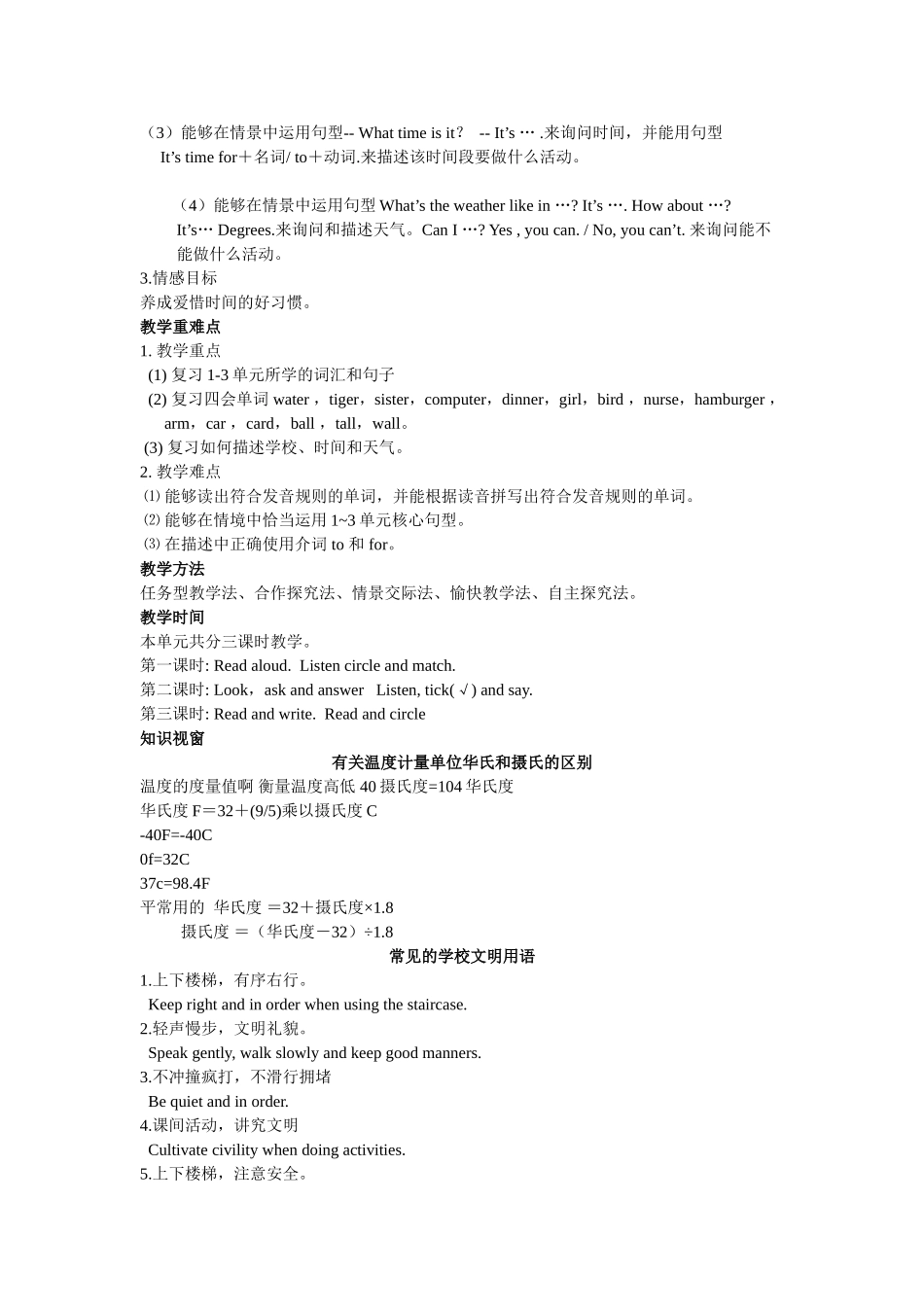 Recycle 1 单元概述与课时安排.doc_第2页