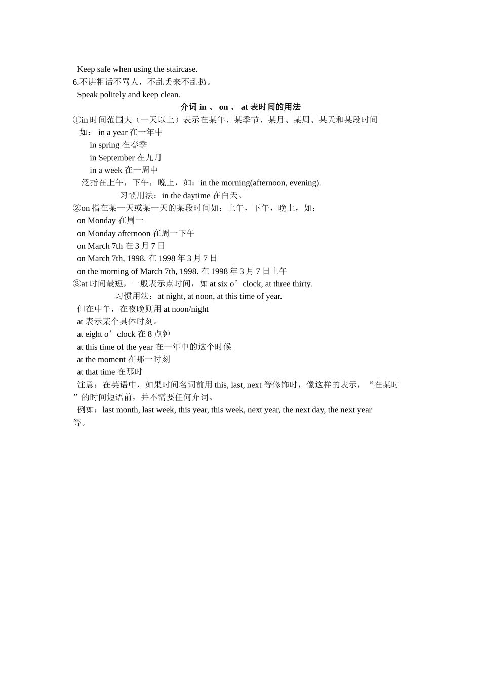 Recycle 1 单元概述与课时安排.doc_第3页