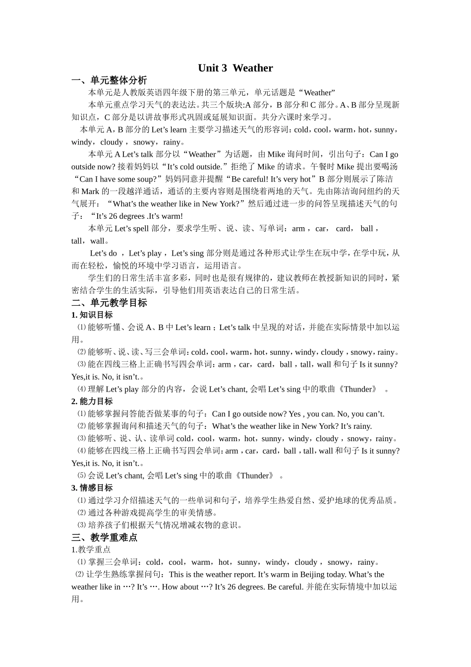 Unit 3 单元概述与课时安排.doc_第1页