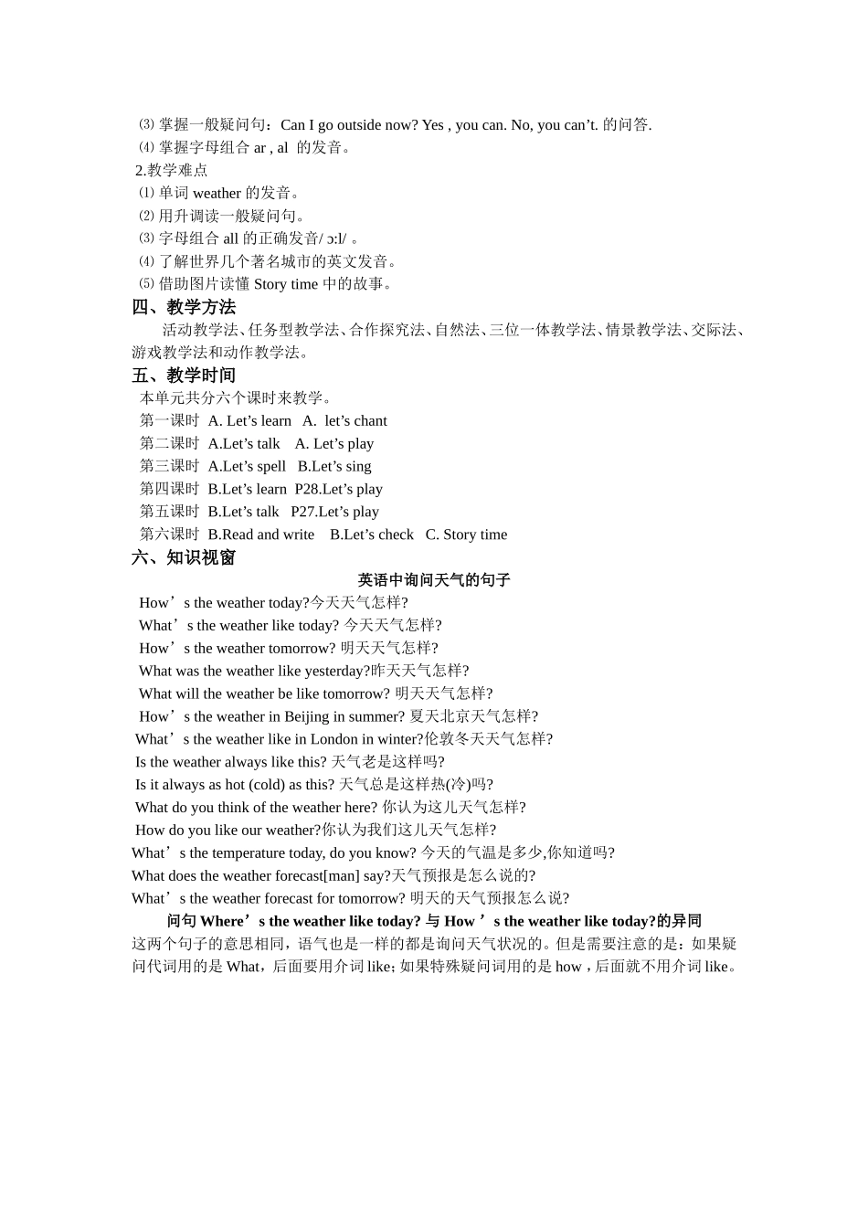 Unit 3 单元概述与课时安排.doc_第2页