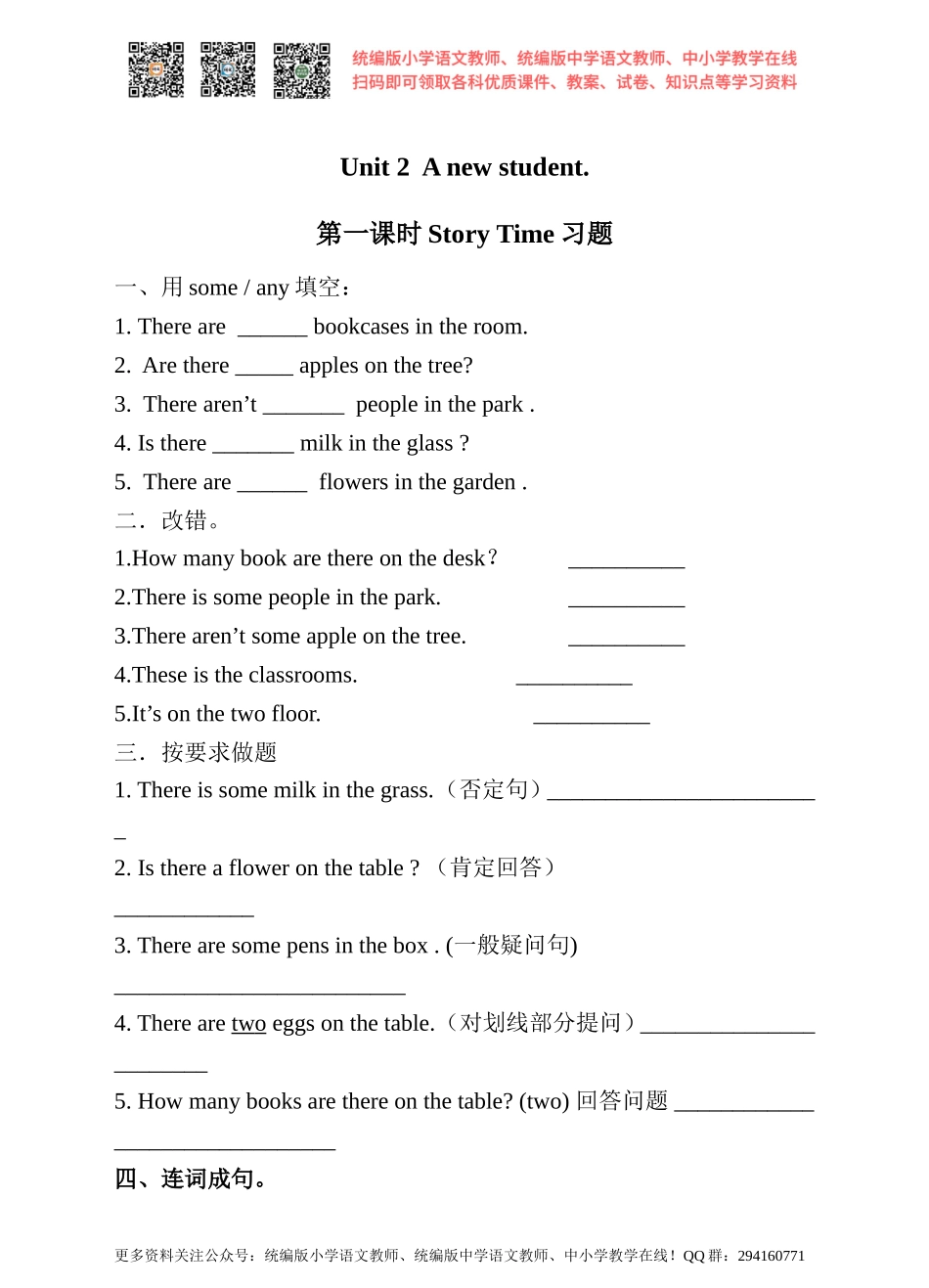 Unit 2 A new student 第一课时 Story time.同步练习.doc_第1页