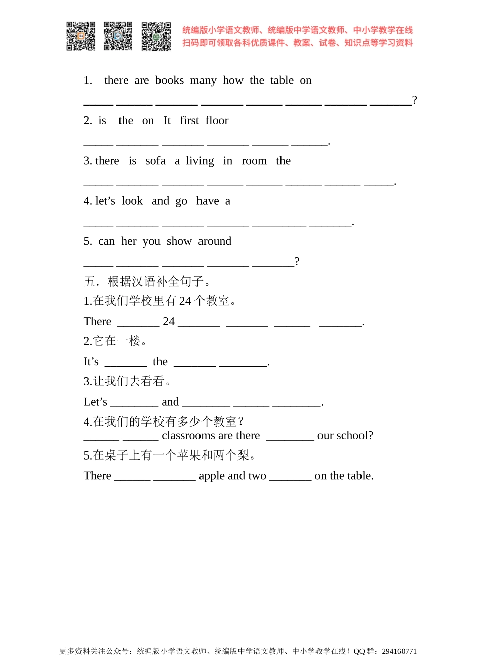 Unit 2 A new student 第一课时 Story time.同步练习.doc_第2页