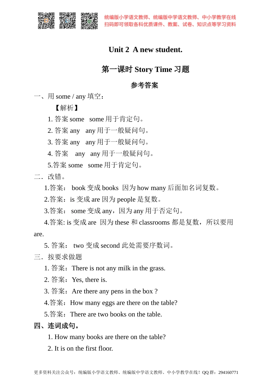 Unit 2 A new student 第一课时 Story time.同步练习.doc_第3页