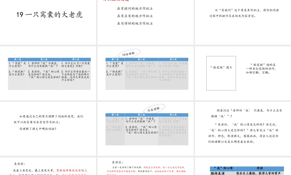19一只窝囊的大老虎(2版) .pptx