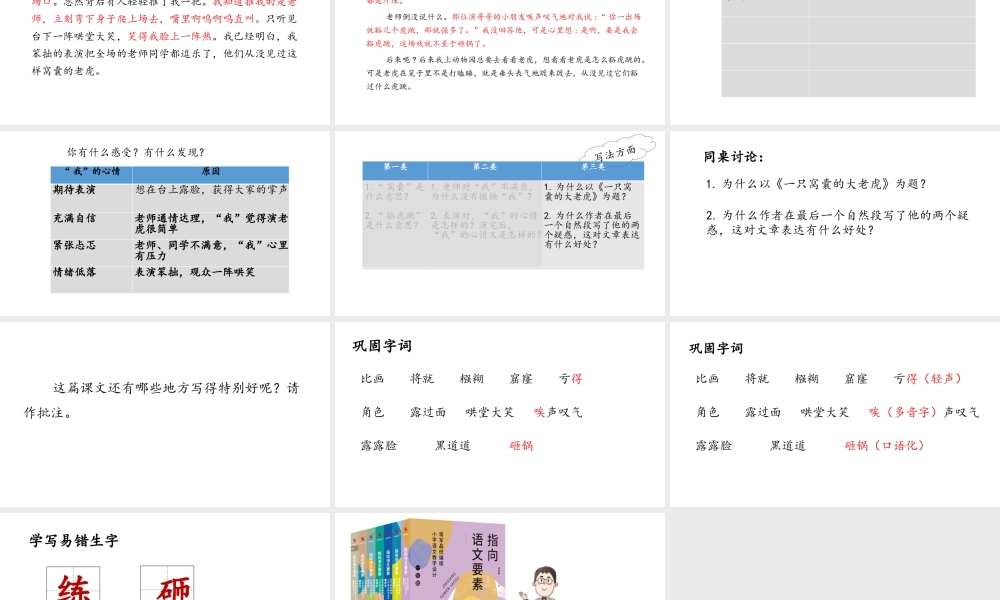 19一只窝囊的大老虎(2版) .pptx