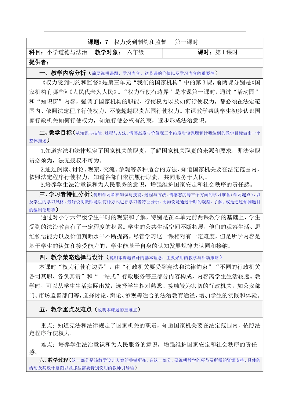 7权力受到制约和监督 第1课时.doc_第1页