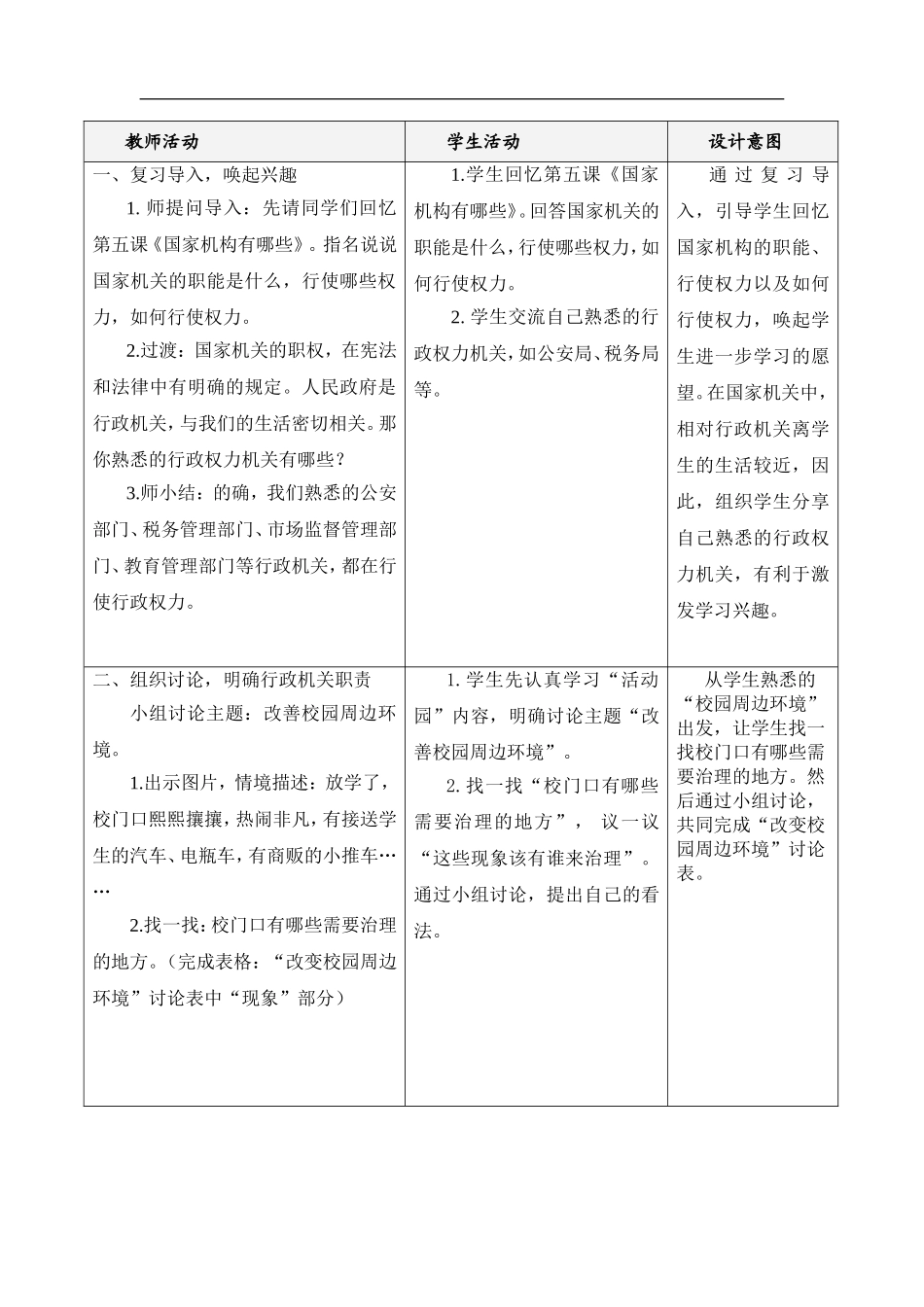 7权力受到制约和监督 第1课时.doc_第2页